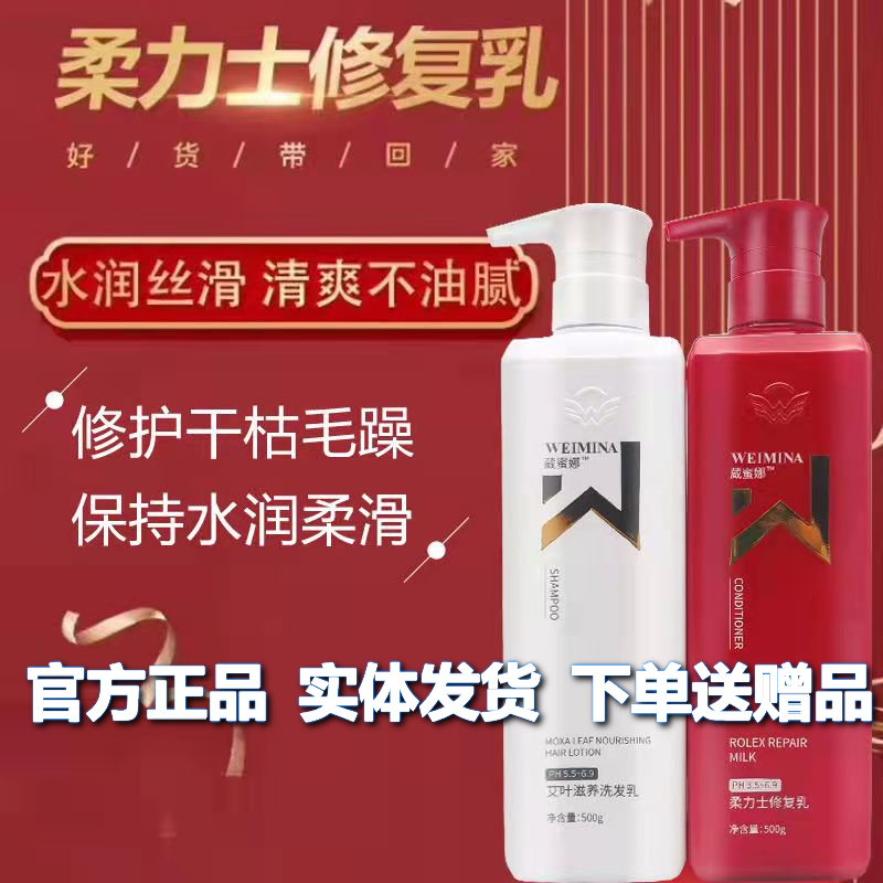 护发素葳蜜娜柔顺蓬松补水洗发水