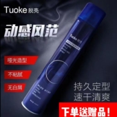 TuoKe脱壳动感风范持久定型喷雾速干清爽造型蓬松发胶不起白干胶