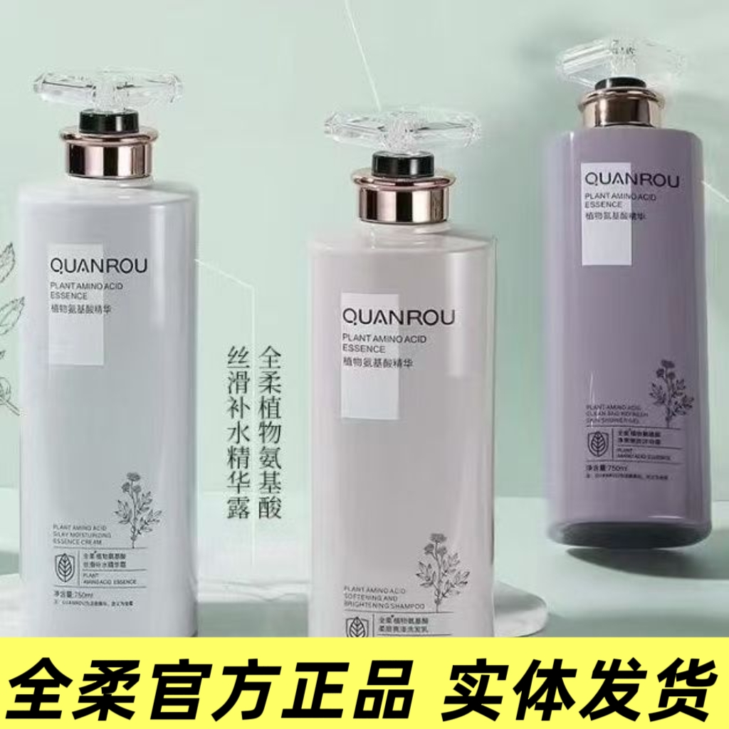 全柔植物氨基酸精华洗发水护发素
