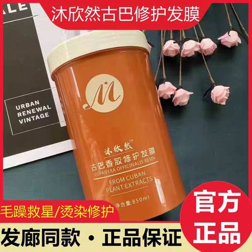 补水顺滑发膜护发素沐欣然