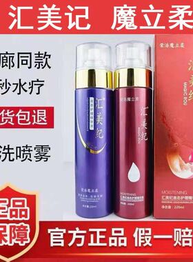 正品汇美纪魔立柔二代液态护理精华液免洗护发一代喷雾水疗200ml