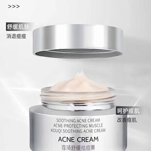正品蔻琦舒缓祛痘膏修复淡化祛痘坑痘印粉刺闭口精华液霜30g