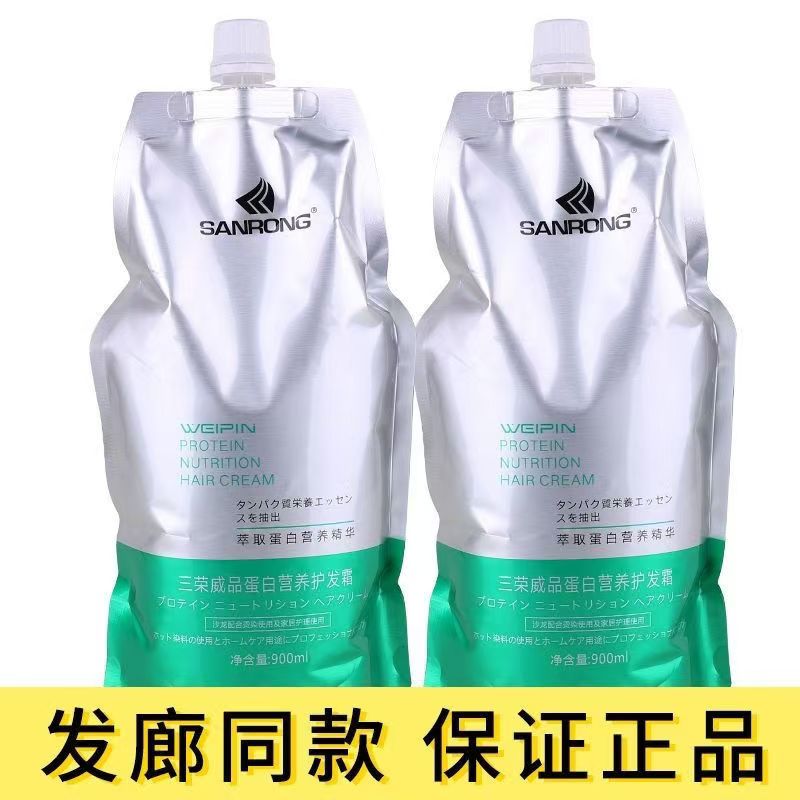 修护营养护发素三荣补水顺滑发膜