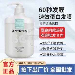 正品 美丝威品多肽蛋白发膜60秒修护补水护发素滋润柔顺滑倒膜