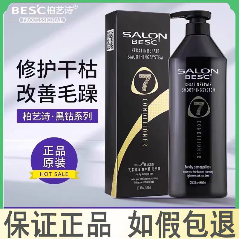 柏艺诗洗发水护发素柔顺滋养补水