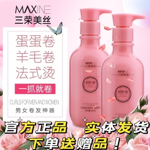 正品三荣美丝胶原护卷造型乳抓抓卷羊毛卷弹力素打理神器300ml