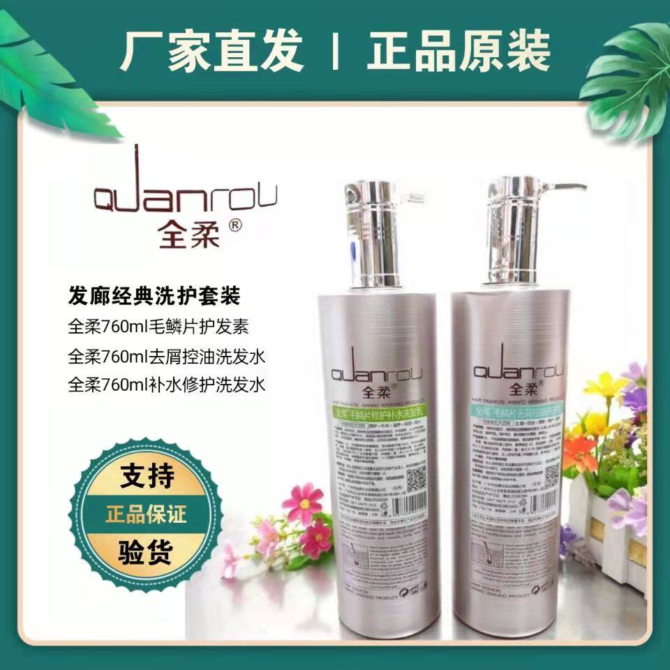 正品全柔毛鳞片修护洗发水去屑止痒控油乳毛躁男女护发素760ml