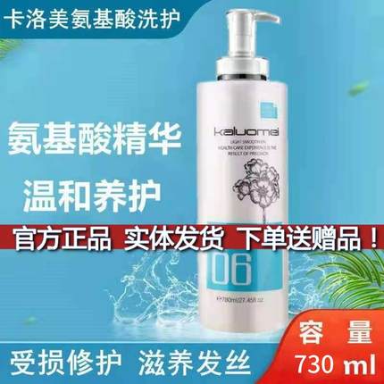 正品三荣卡洛美洗发水营养滋润烫染修护霜护发素发膜柔顺无硅油