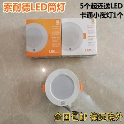 索耐德LED筒灯5W9W客厅吊顶家用