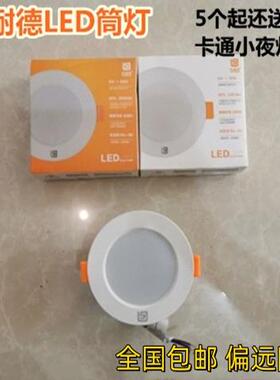索耐德led筒灯5w9w12w嵌入式家用射灯客厅吊顶天花板孔洞灯筒灯