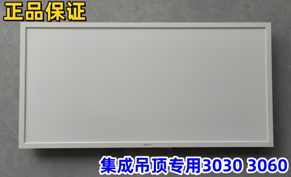 欧普集成吊顶led灯厨房卫生间嵌入式铝扣板吊顶300x300x600平板灯