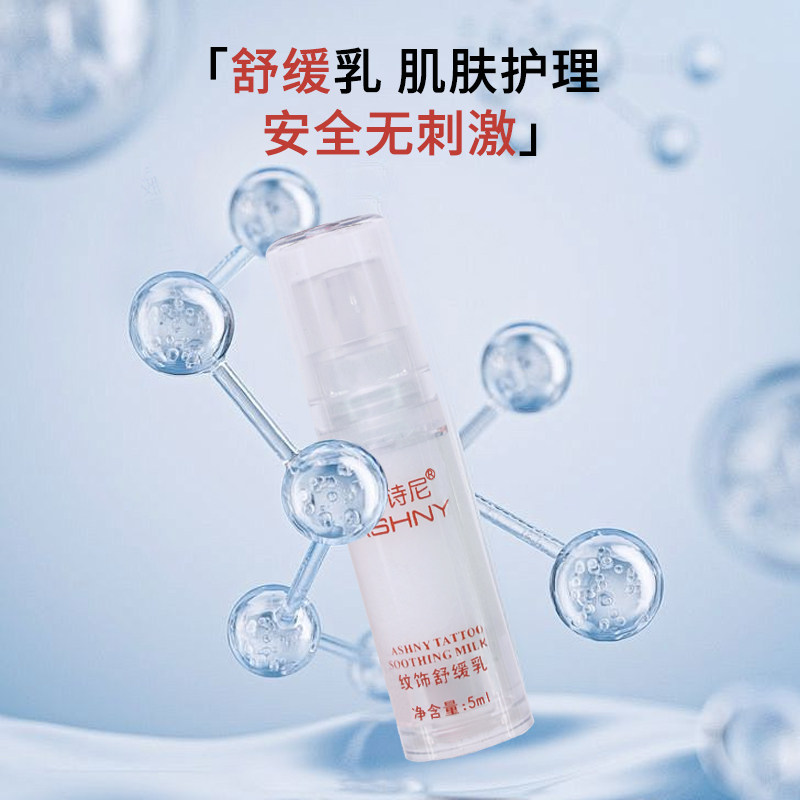 红色纹身纹绣异常舒缓乳改善肌肤不适5ml天津小健纹身器材