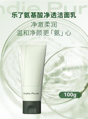 [100g*3支] Indie pure乐了氨基酸洗面奶洁面霜敏感肌深层清洁