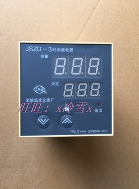 余姚温度仪表工宝温控器智能时间继电器温控显示调仪JSZD-3-YS