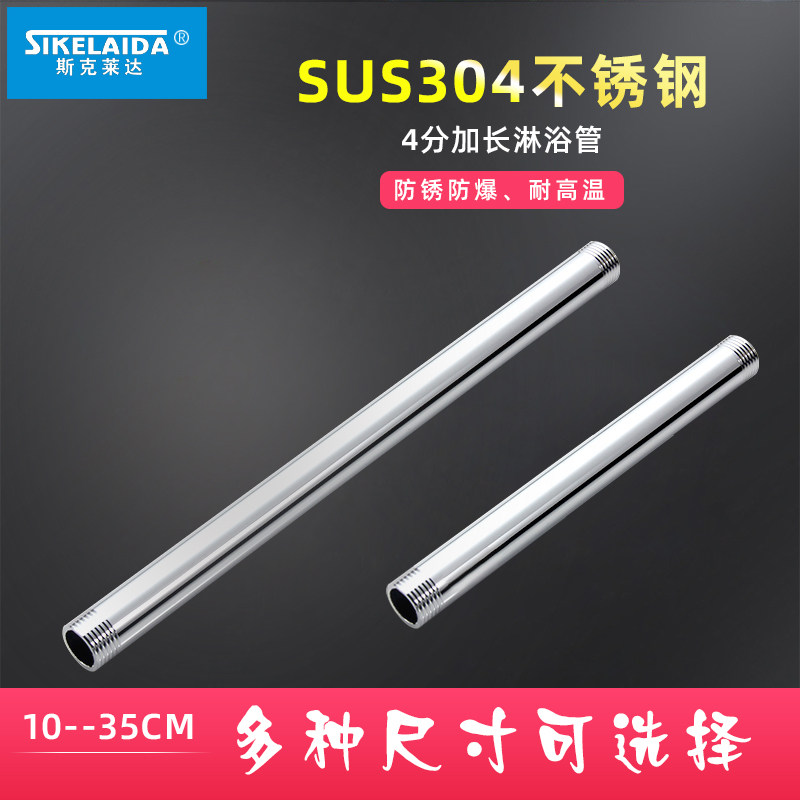 304不锈钢淋浴花洒顶喷吊杆4分延长管硬管花洒臂连接加长直管子,家装主材,花洒配件,淘宝优惠券,粉丝福利购,淘宝优惠卷