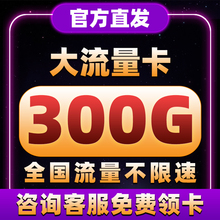 移动流量卡纯流量上网卡无线流量卡4G5G手机电话卡全国通用大王卡