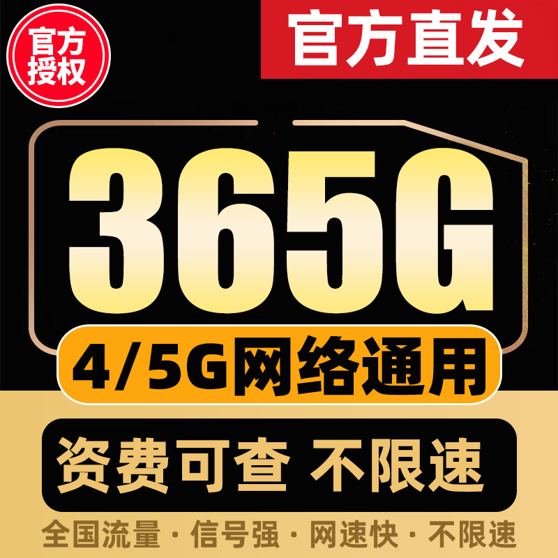 中国移动流量卡纯流量上网卡无线流量5g手机电话卡全国通用大王卡