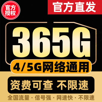 中国移动流量卡纯流量上网卡无线流量5g手机电话卡全国通用大王卡