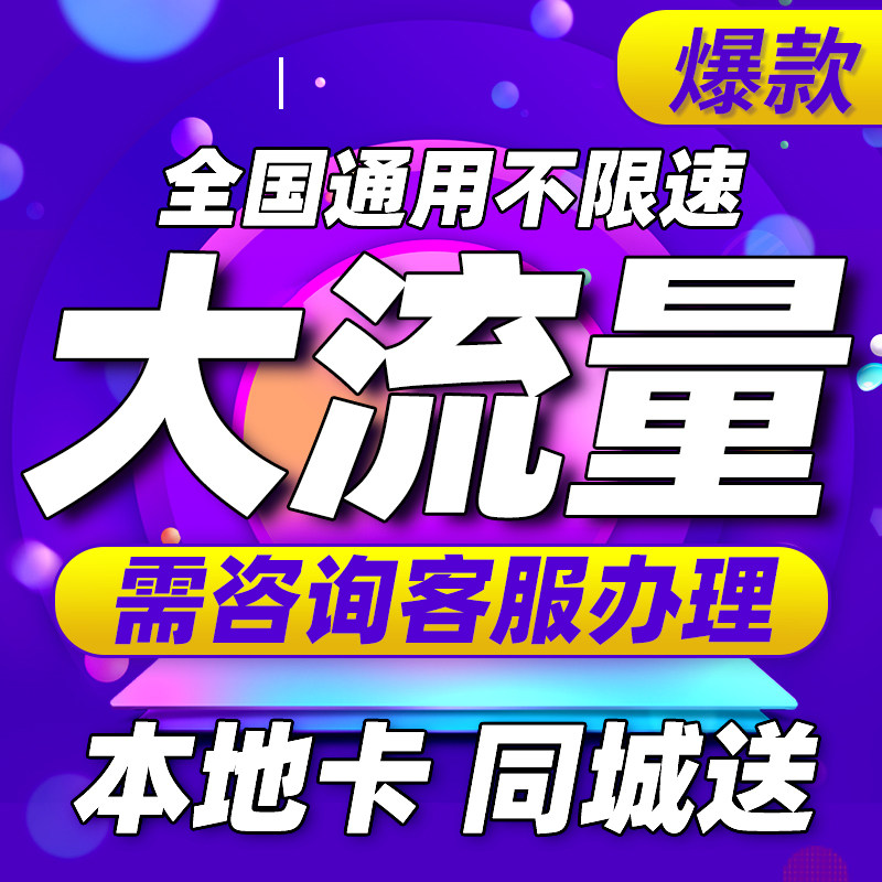 流量卡纯流量上网卡无线流量5g手机卡电话卡全国通用大王卡校园卡