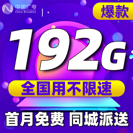 流量卡纯流量上网卡无线流量4g5g手机电话卡全国通用大王卡大流量