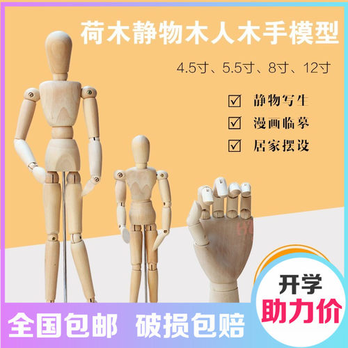 漫画工具木人价格 漫画工具木人图片 星期三