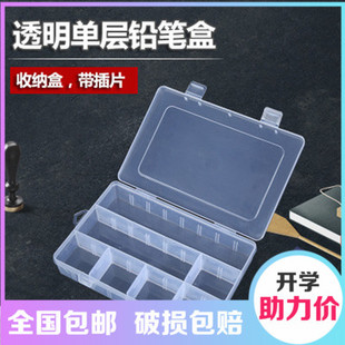 单个包邮透明单层铅笔盒素描铅笔盒收纳盒隔层可拆卸收纳盒美术