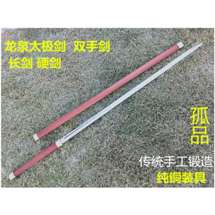 龙泉市苗剑太极硬剑超长剑武术剑需定制兵唐素剑重剑双手剑未开刃