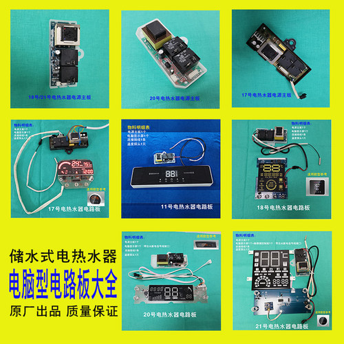 通用电热水器电脑型电路板大全美家宜维修配件显示屏原厂控制主板