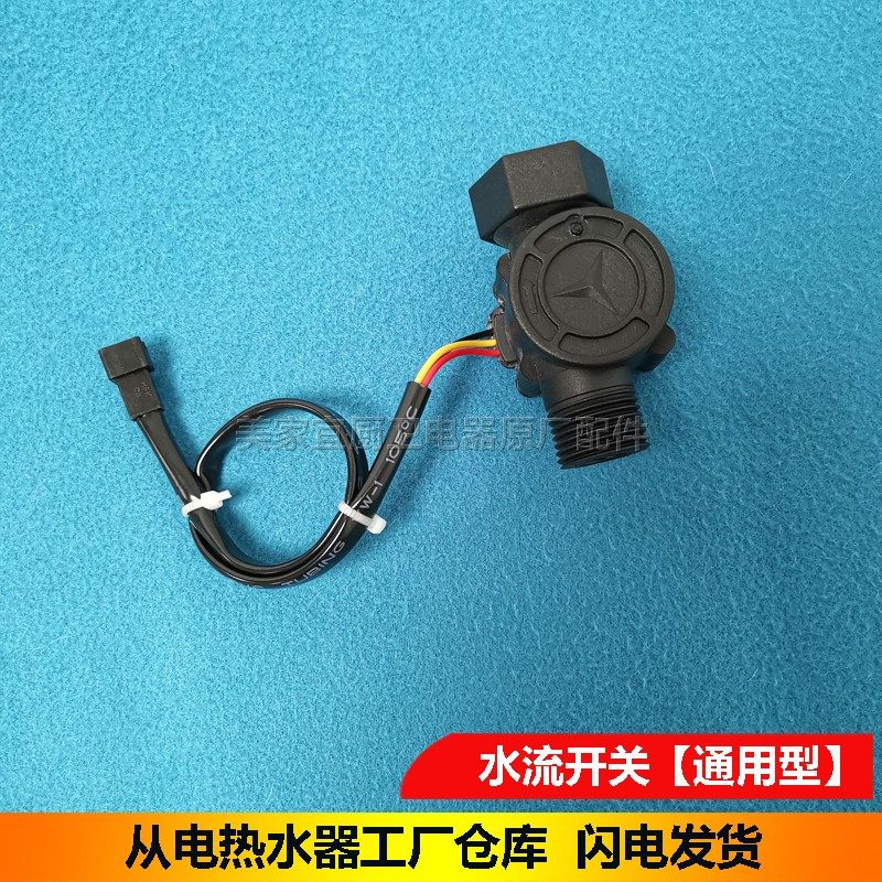电热水器通用出水断电用的水流开关4分牙螺纹水流传感器霍尔开关