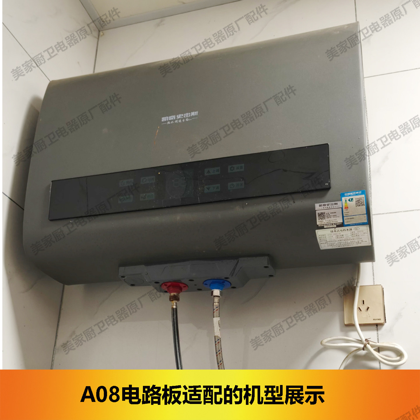 适用希尔史密斯劳伦凯奇储水超薄电热水器A08电路板维修主板显示