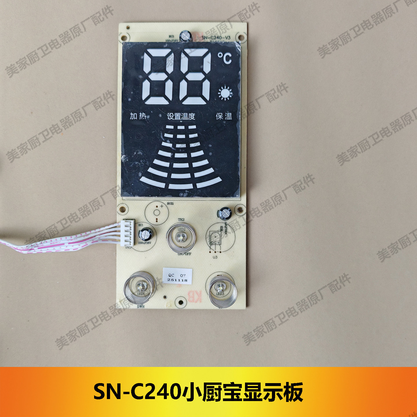 适配好太太KKTV凯奇SN-C240小厨宝主板SN-C229电控板SN-C232C237