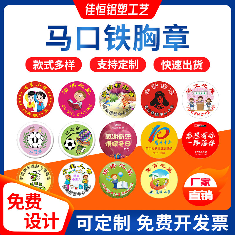 专业定做学生马口铁胸牌徽章/纪念章/公司年会胸牌/班徽/团徽设计