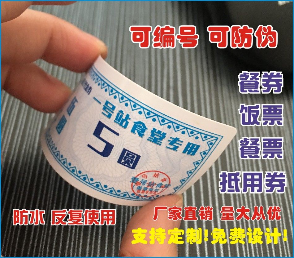 定做定制防伪餐券饭票食堂