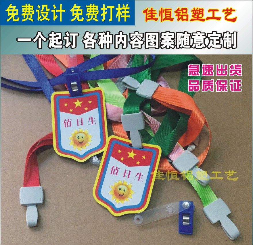 幼儿园值日生PVC挂牌盾形小老师袖标防水胸牌定制包邮小组长工牌