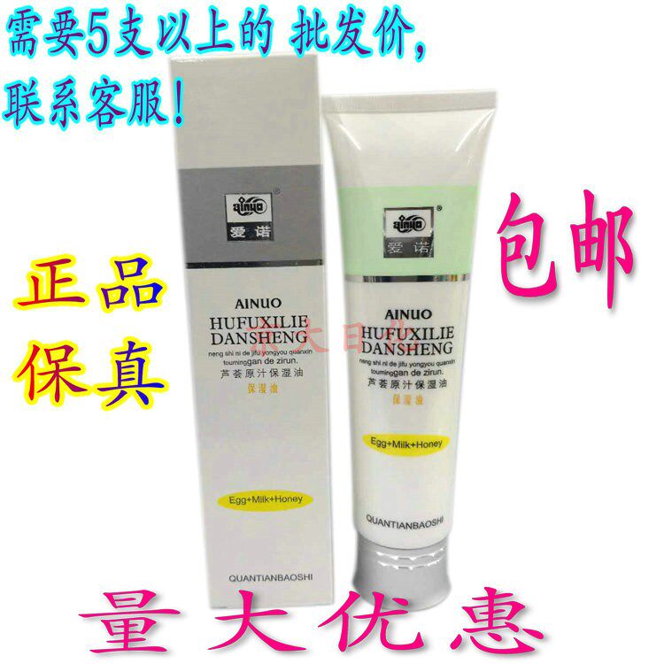 【五支才优惠】爱诺芦荟原汁保湿油或嫩白粉蜜任选乳液默认保湿油