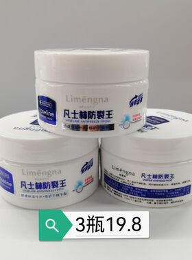 【3瓶19.8】凡士林防裂王保湿霜滋润补水防干裂老人霜护手霜