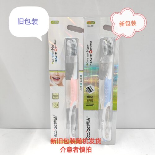 【10支合适】博洁螺旋多维刷毛软毛牙刷颜色随机中毛牙刷护龈防滑
