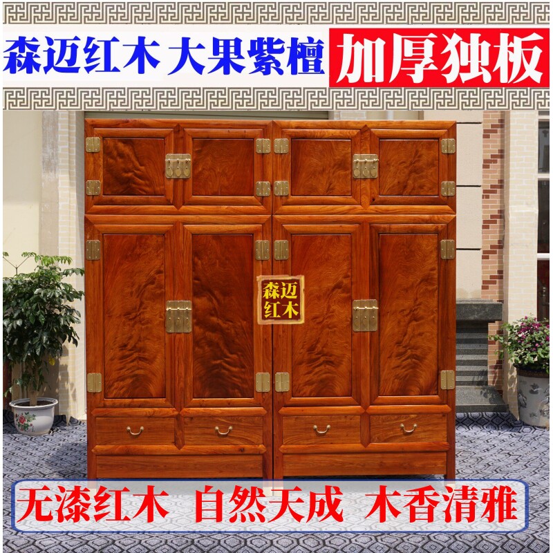 缅甸花梨红木顶箱柜 大果紫檀红木顶箱柜 加厚独板红木家具衣柜