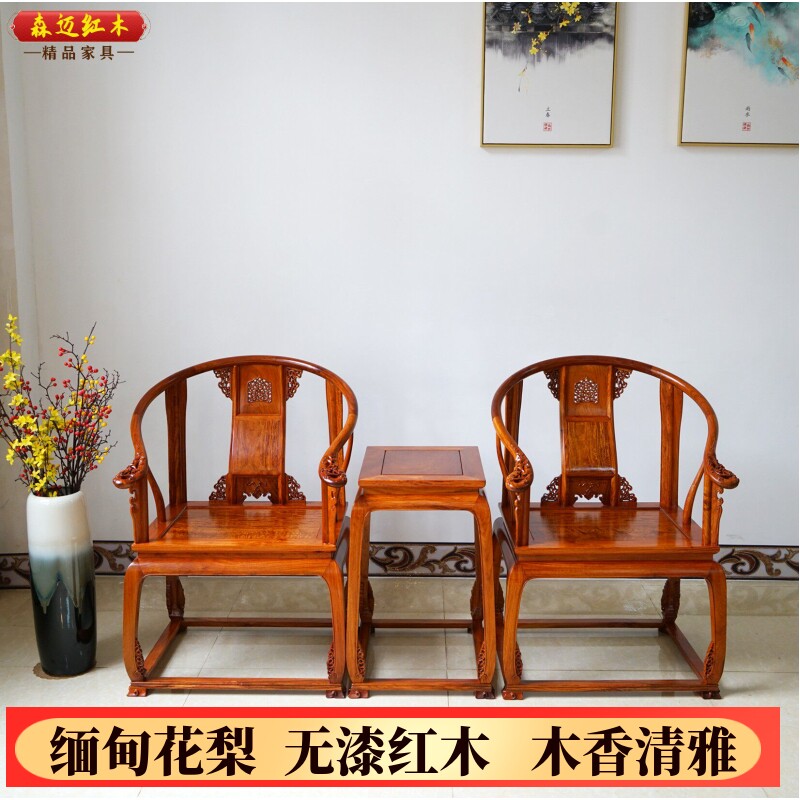 缅甸花梨皇宫椅大果紫檀圈椅加厚独板全榫卯结构明清古典家具