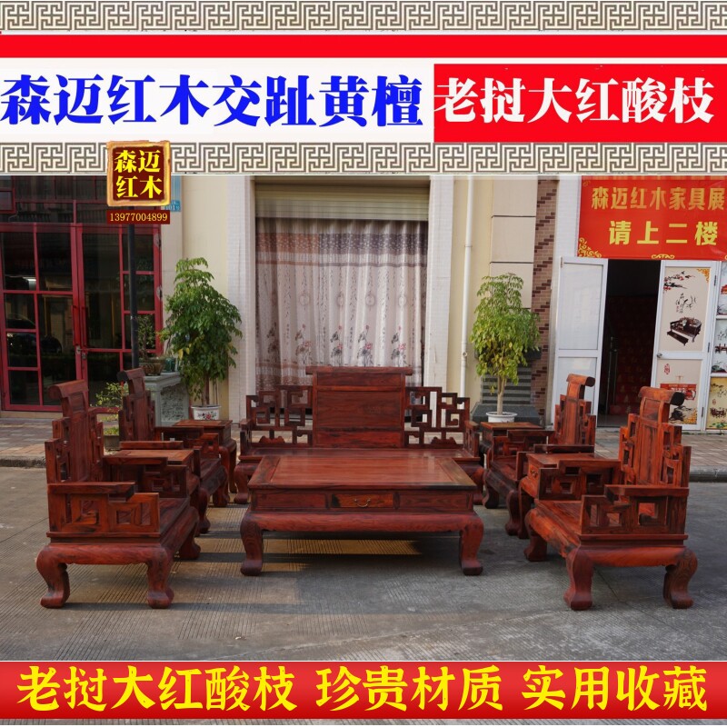 老挝大红酸枝加厚独板实木沙发