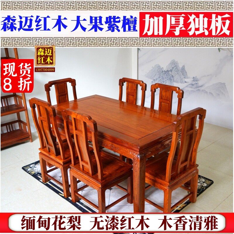 缅甸花梨天香国色长餐桌 大果紫檀长餐桌 加厚独板古典雕花