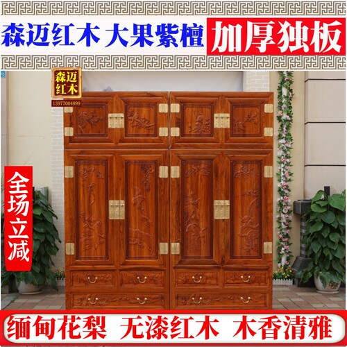 缅甸花梨红木顶箱柜 加厚独板 大果紫檀红木顶箱柜 衣柜 收纳箱