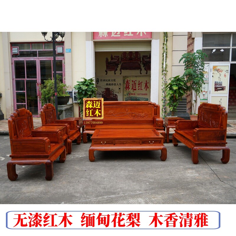 缅甸花梨红木沙发花梨木卯榫明清整装品质古典茶几中式组合家具