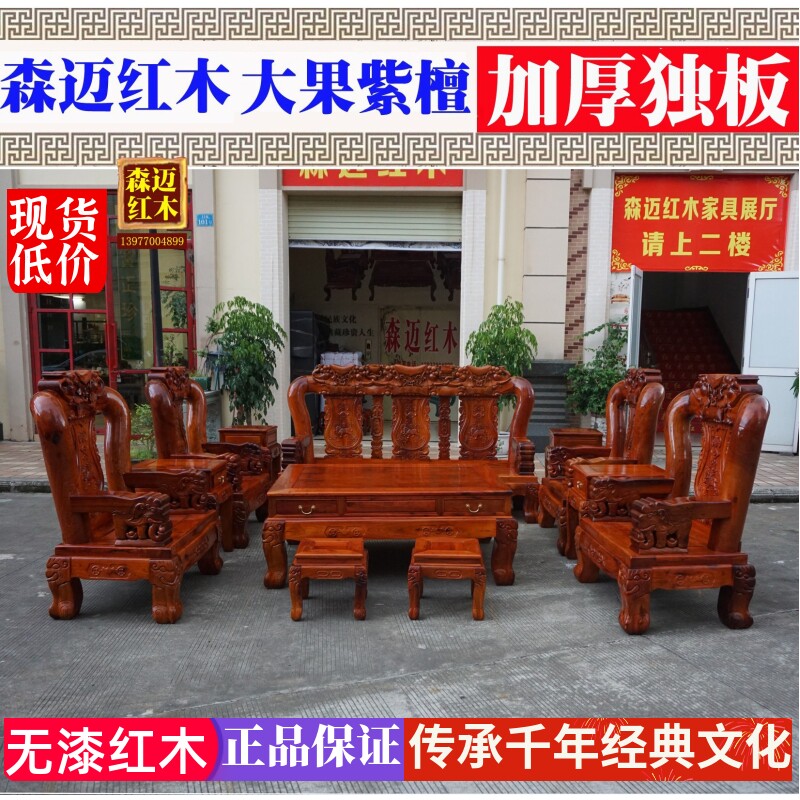 缅甸花梨红木沙发十件套  大果紫檀红木沙发 坐板独板 大象沙发