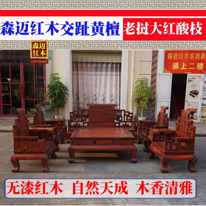 老挝大红酸枝沙发 交趾黄檀沙发加厚独板 红木沙发 全榫 实木沙发