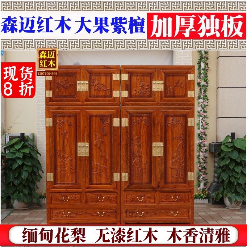缅甸花梨红木顶箱柜 加厚独板 大果紫檀红木顶箱柜 衣柜 收纳箱