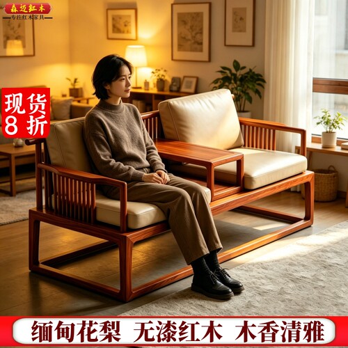 缅甸花梨新中式沙发大果紫檀宋代美学沙发全榫卯结构