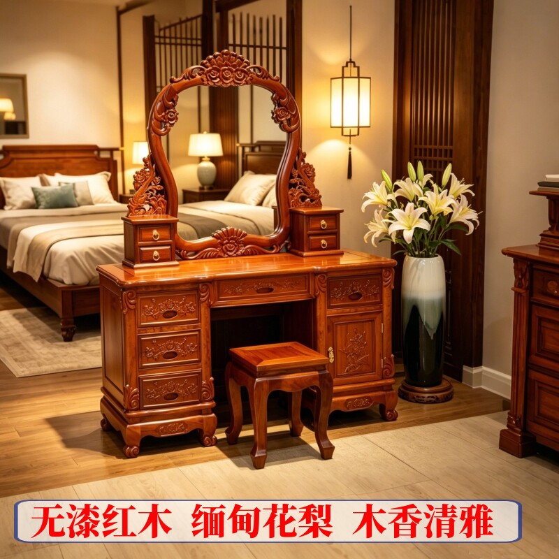 缅甸花梨红木梳妆台大果紫檀化妆镜新中式家具收纳桌全榫卯