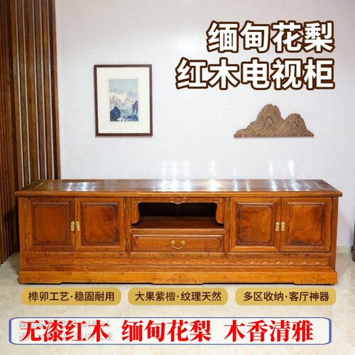 缅甸花梨红木电视柜 大果紫檀柜子收纳柜