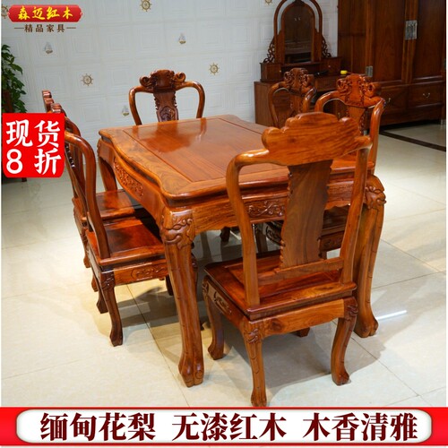 森迈红木餐桌加厚独板价格实惠